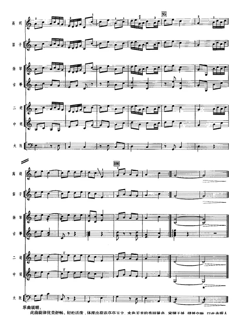 明月恋荷香（广东音乐、高胡+乐队伴奏、五线谱版）