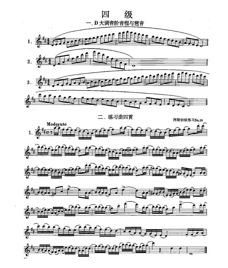 长笛四级考级曲谱