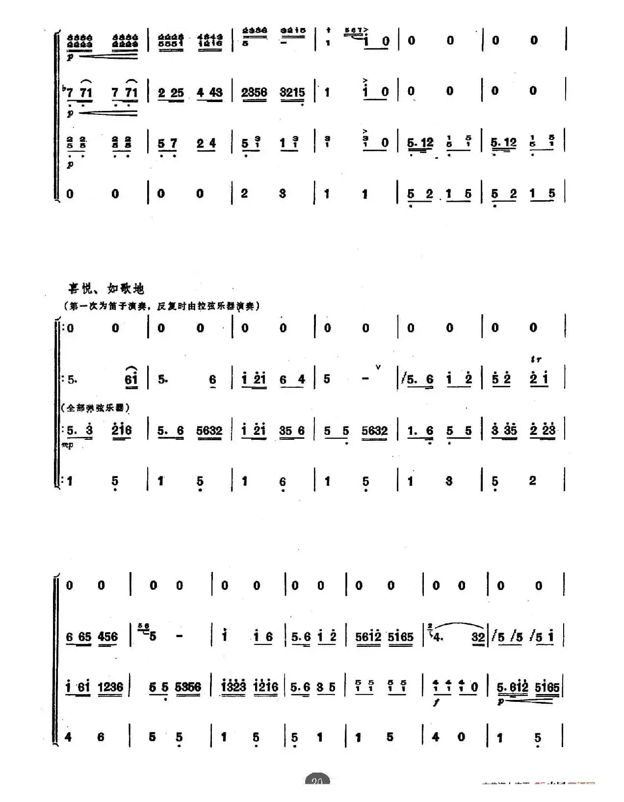 喜洋洋（笛子+民乐队合奏总谱）