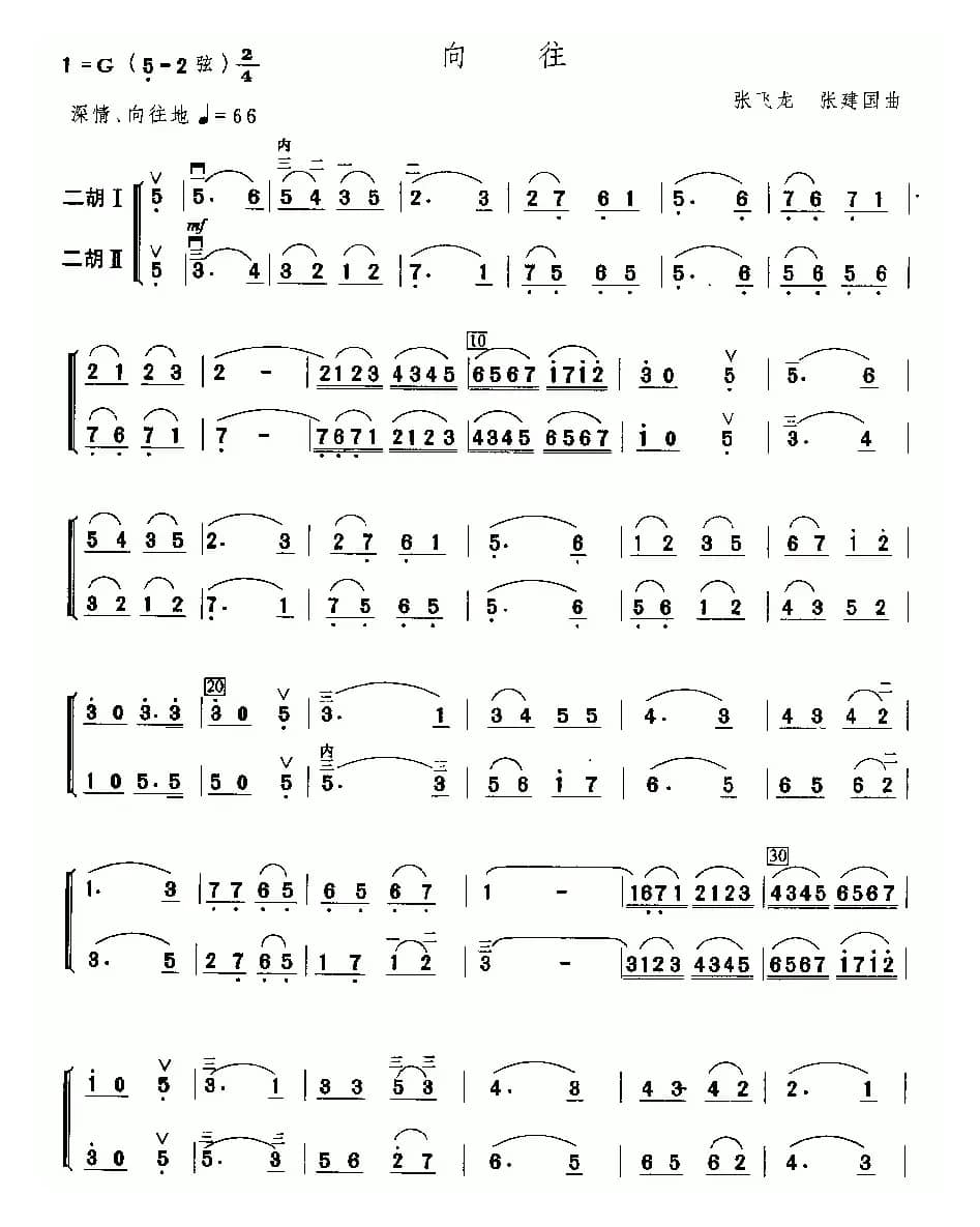 向往（二重奏）