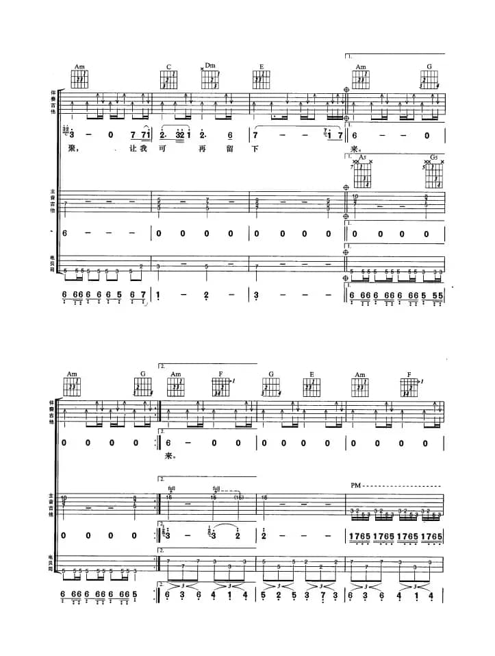 岁月无声（Beyond 词曲）