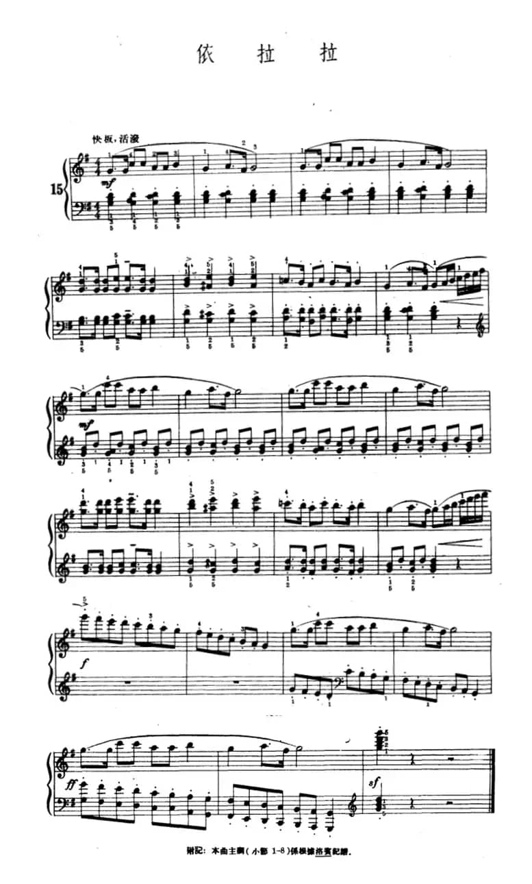 依拉拉（陆华柏编曲版）