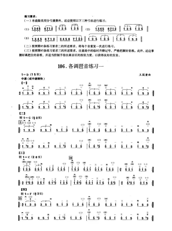 一、七声音阶与琶音练习（二胡音阶练习）