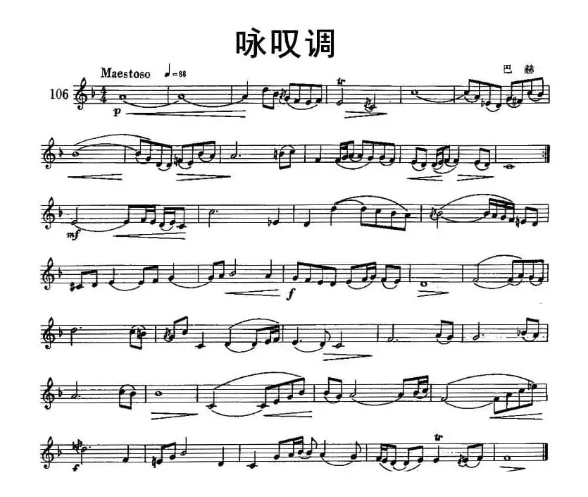 咏叹调（小号）