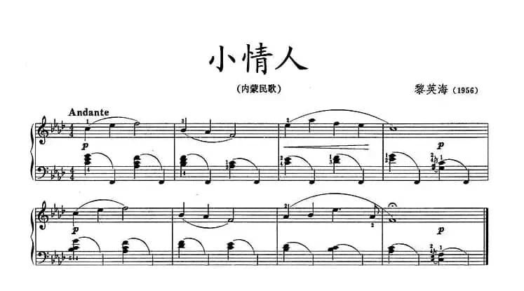 小情人（黎英海作曲版）