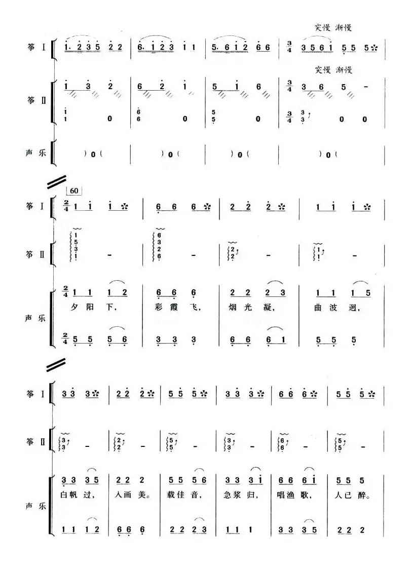 渔舟唱晚（双筝与人声弹唱）