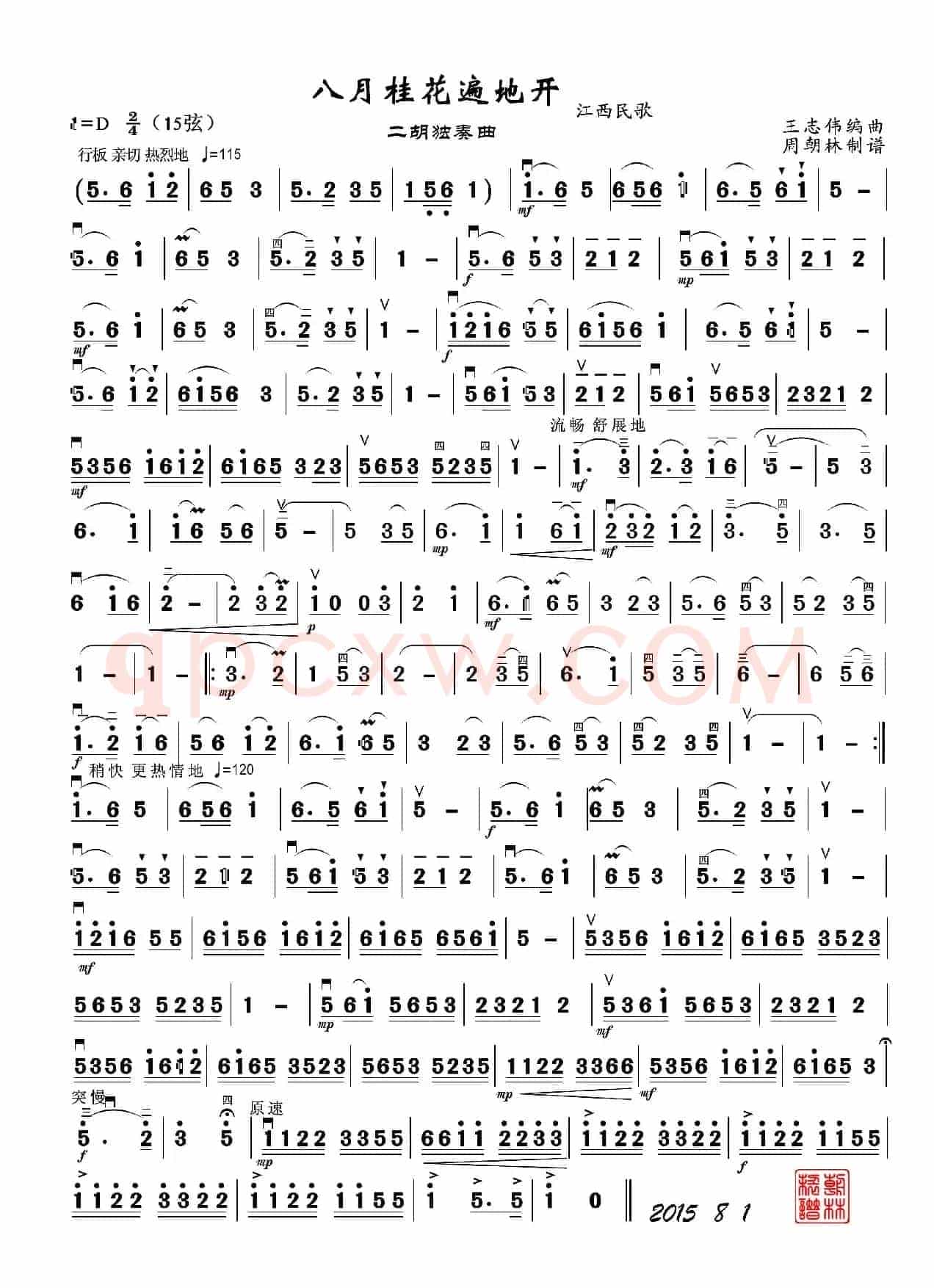 八月桂花遍地开（王志伟编曲、周朝林制谱版）