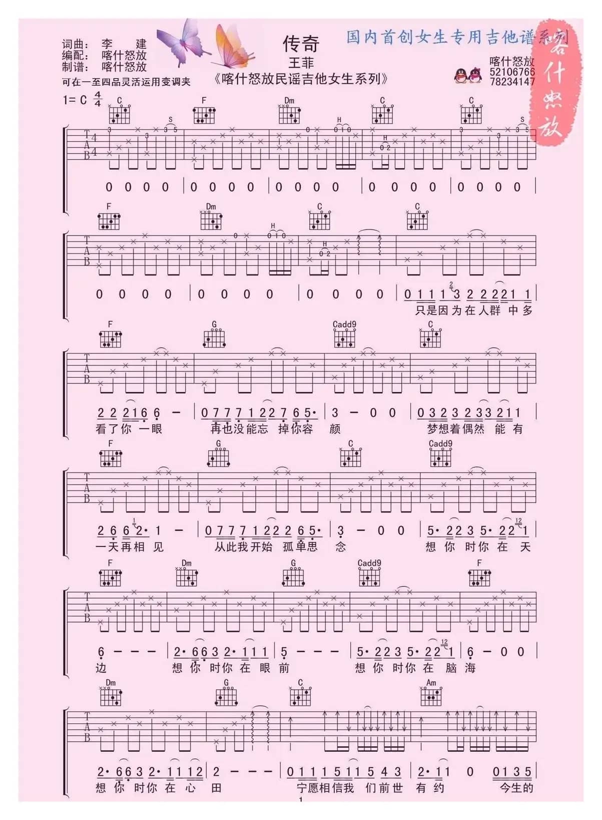 传奇（喀什怒放编配版）