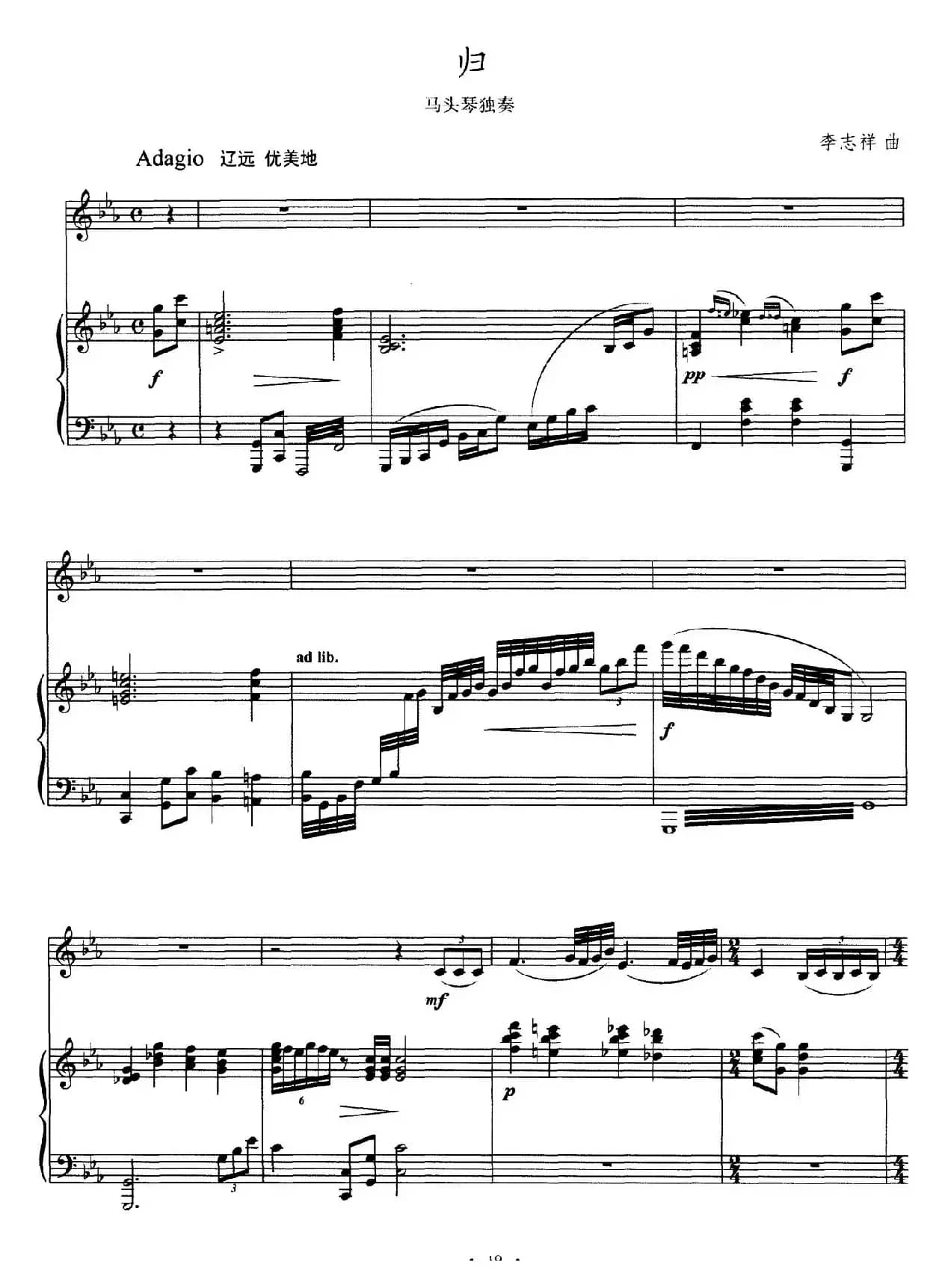 归（马头琴独奏+钢琴伴奏）