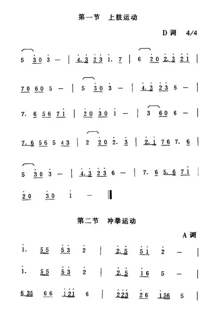 第五套广播体操音乐