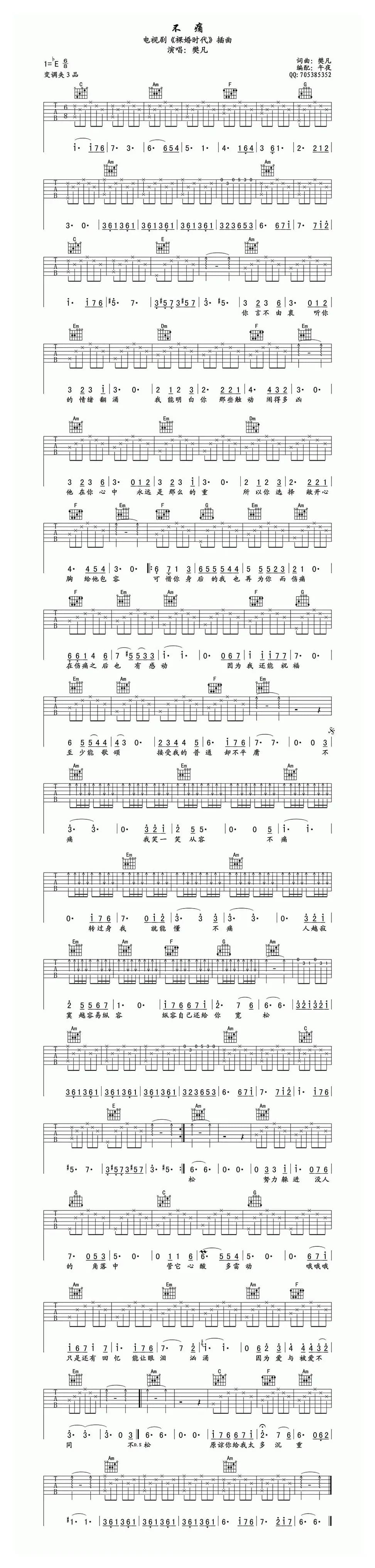 不痛（电视剧《裸婚时代》插曲）