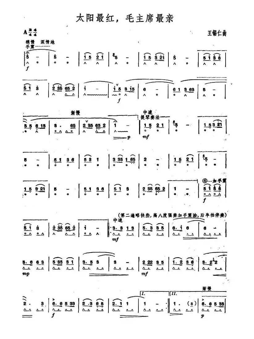 太阳最红，毛主席最亲 