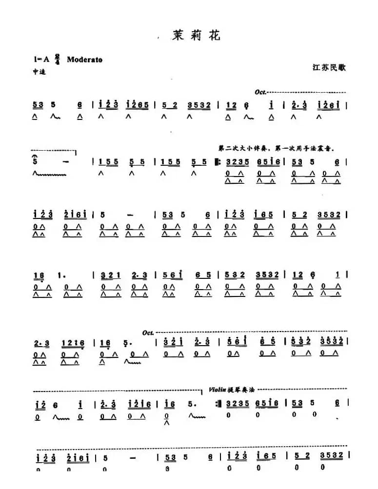 茉莉花（江苏民歌）