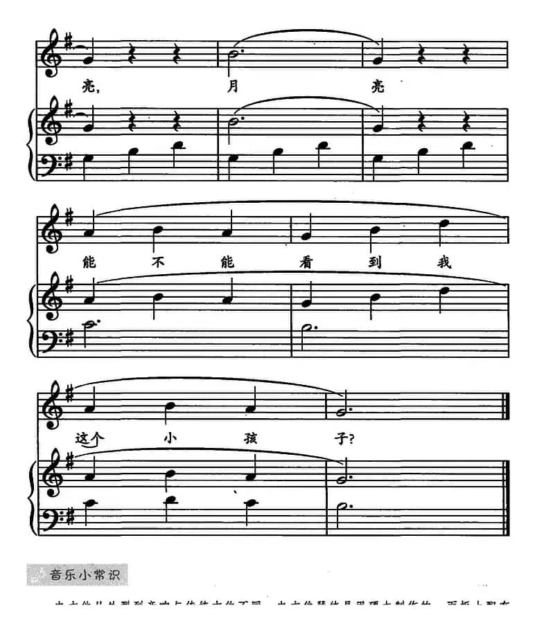 月亮上的人（儿歌弹唱）
