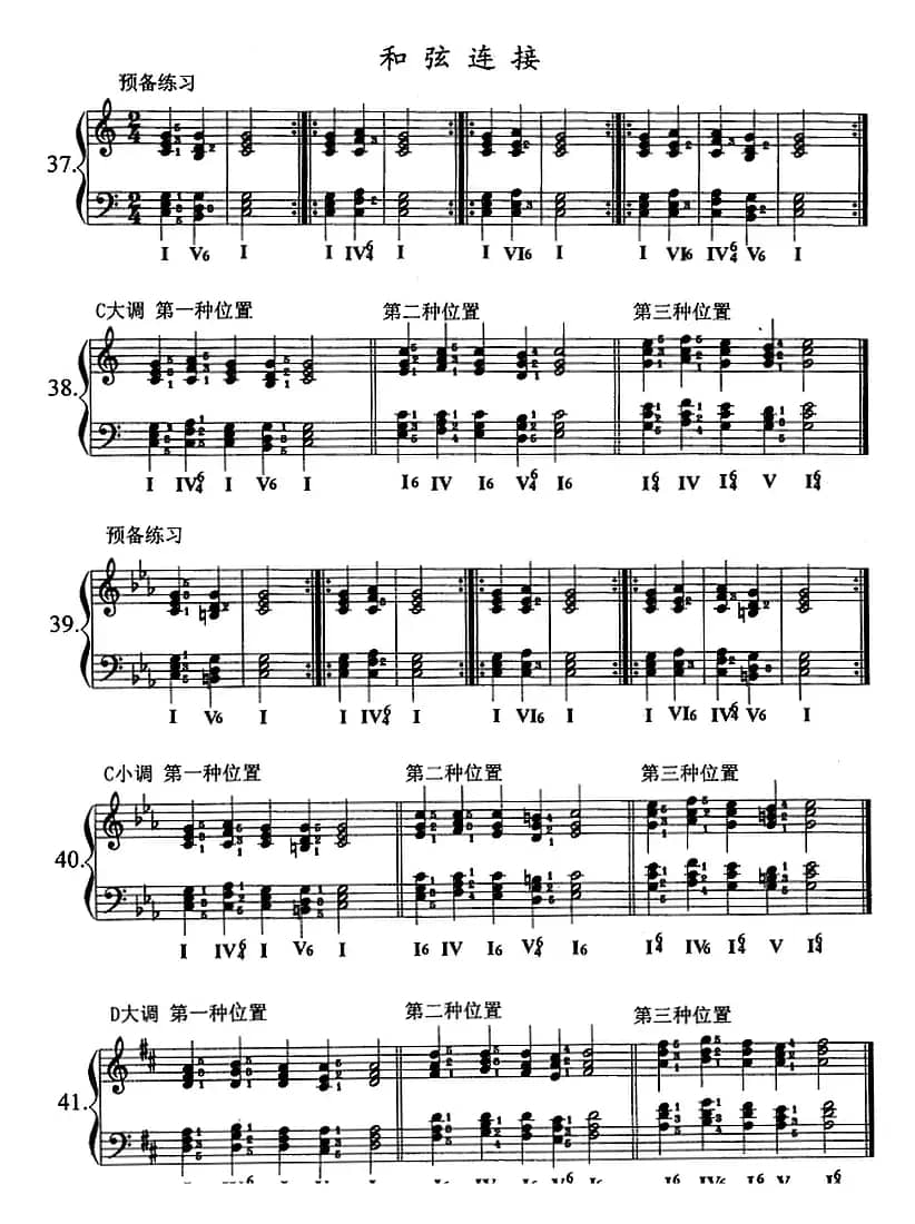 钢琴综合教程：第十六课 七个白键小调音阶 和弦转位 主三和弦琶音及和弦连接（大小调）