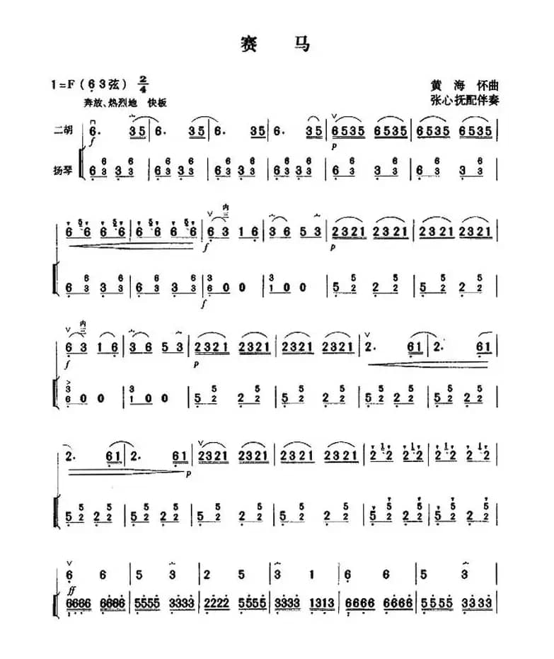 赛马（二胡+扬琴伴奏）
