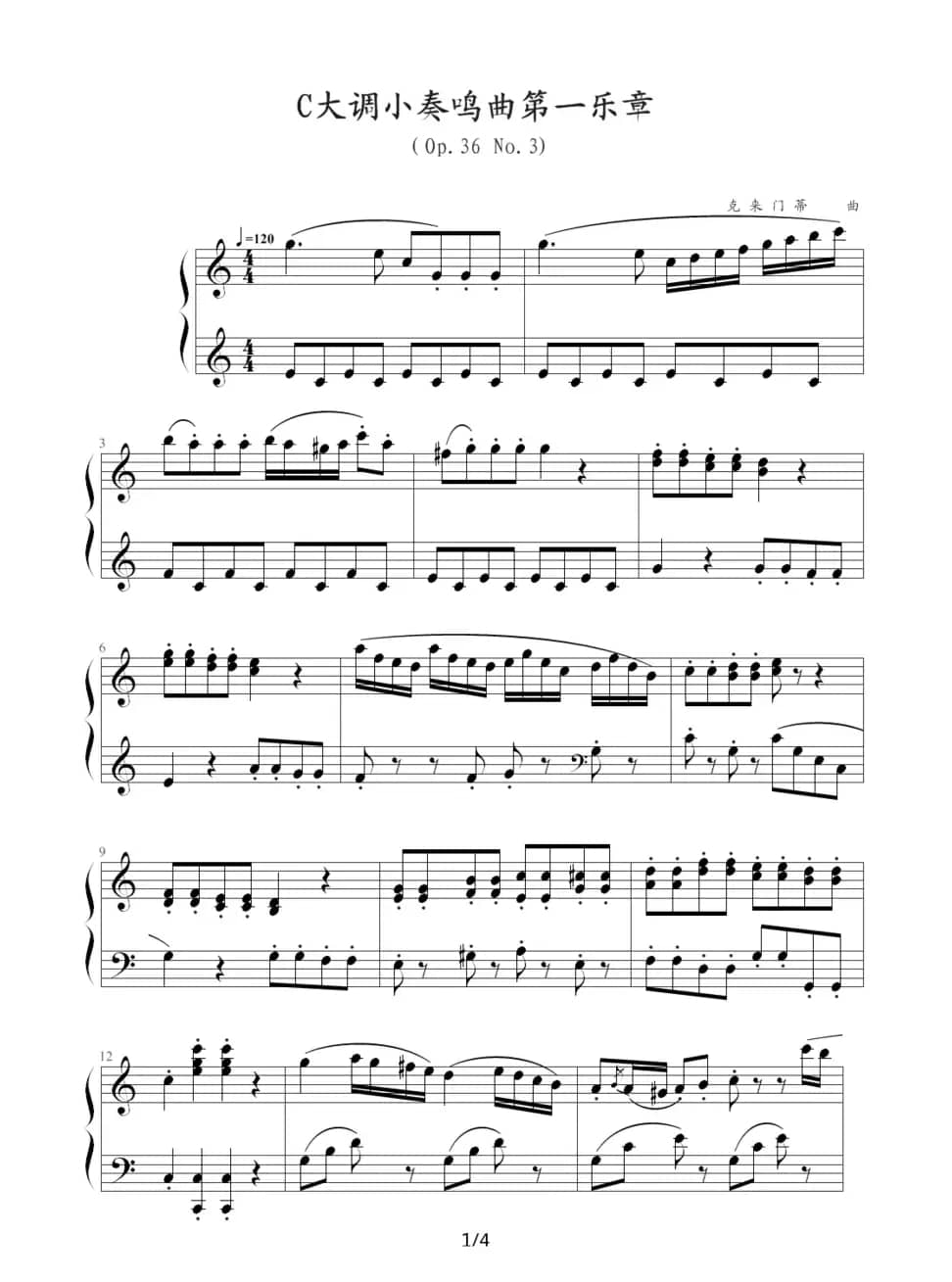 C大调小奏鸣曲第一乐章（克来门蒂作曲版）