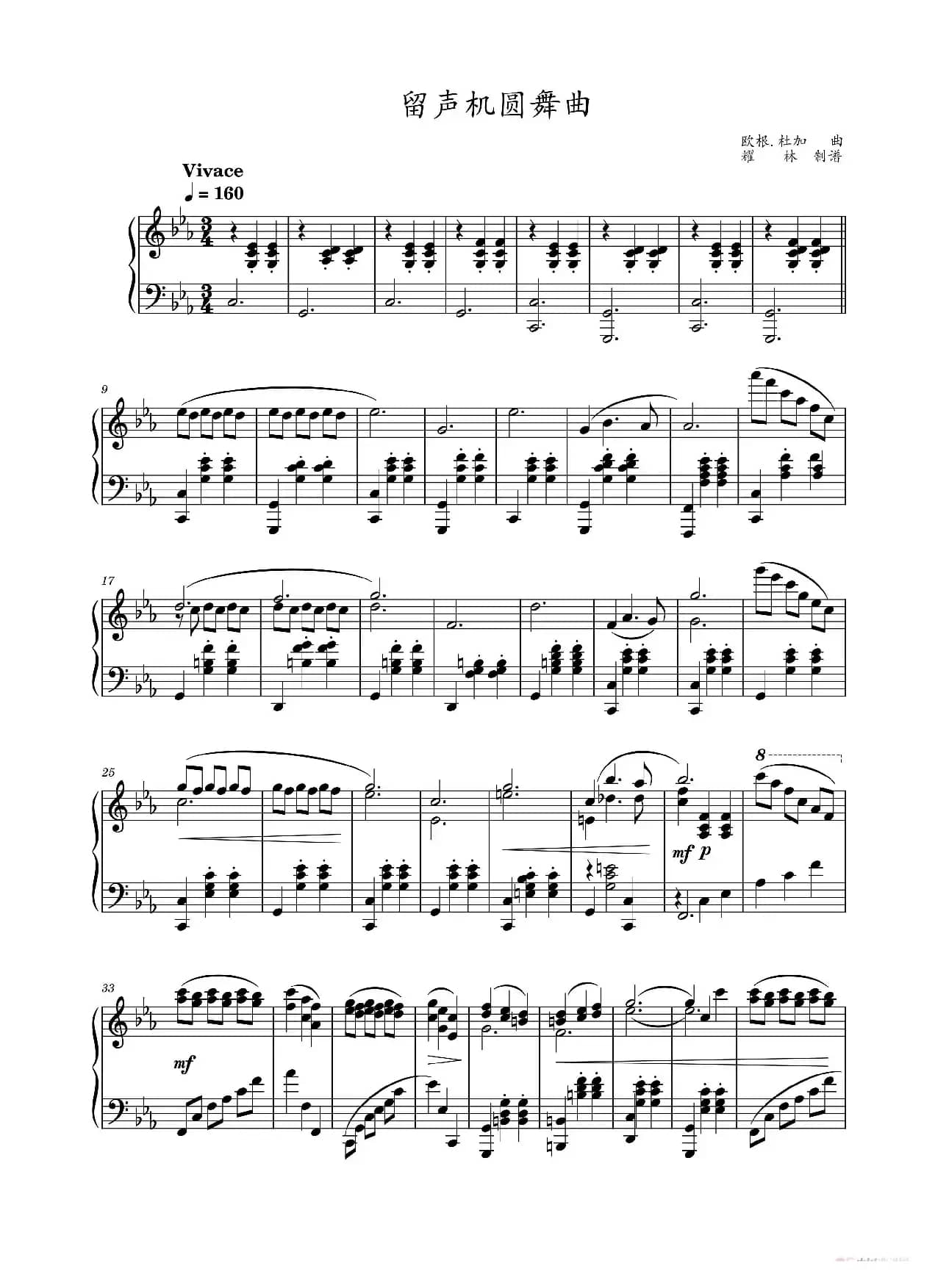 留声机圆舞曲（钢琴五线谱）