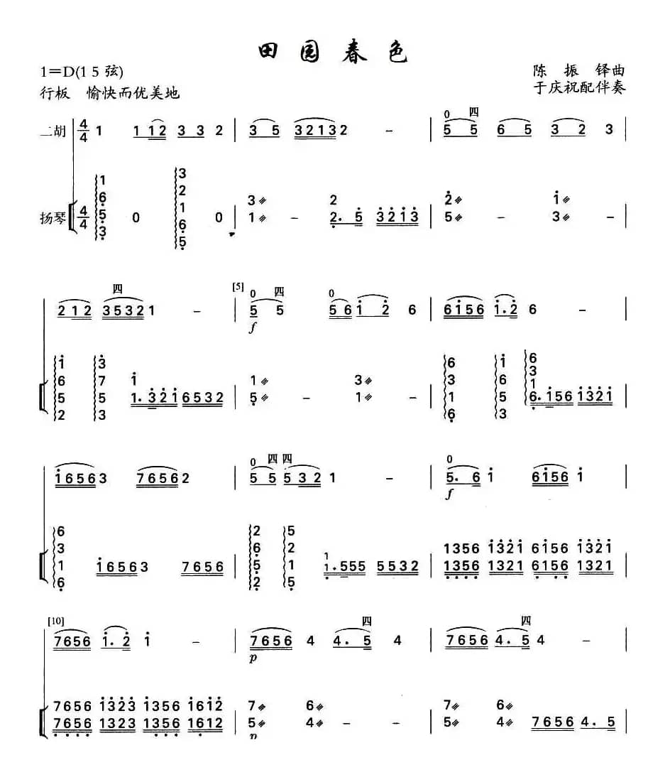 田园春色（扬琴伴奏谱）