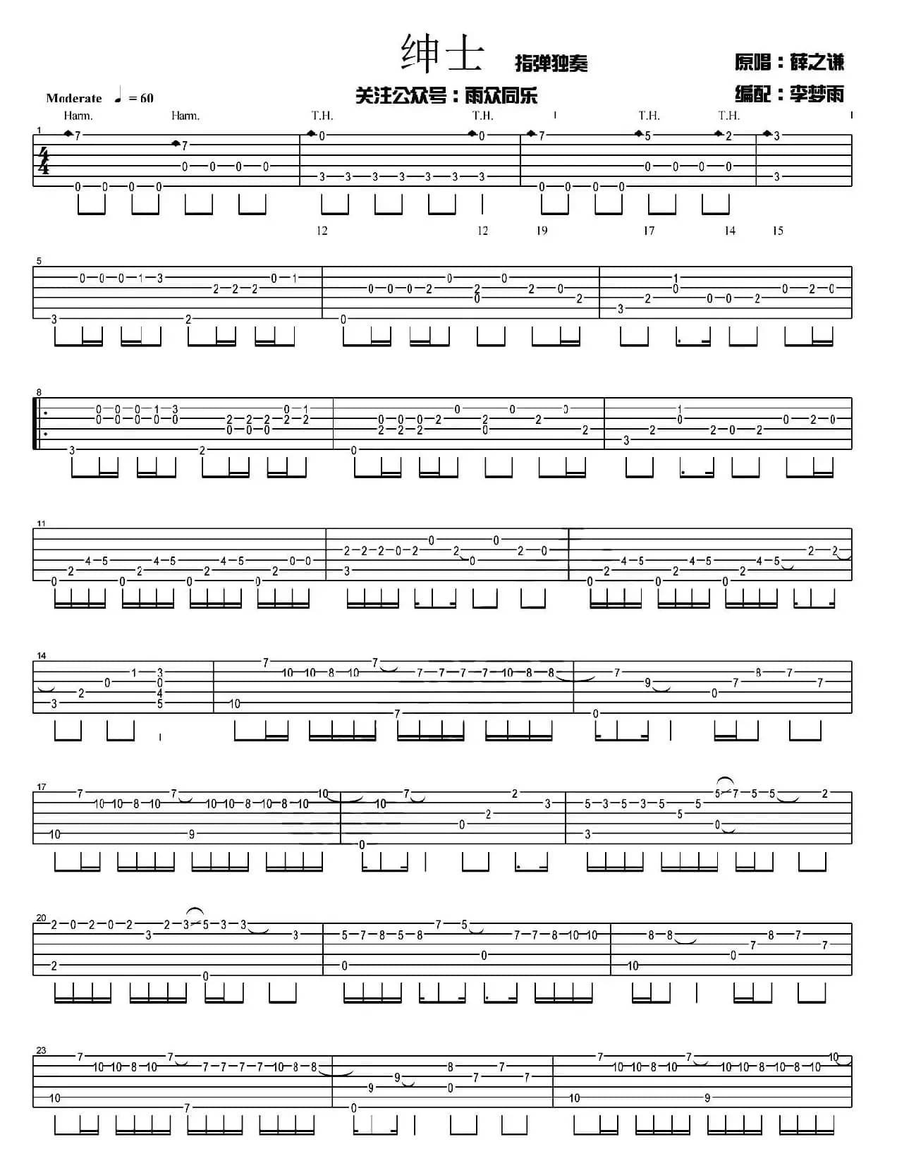 绅士（指弹独奏）