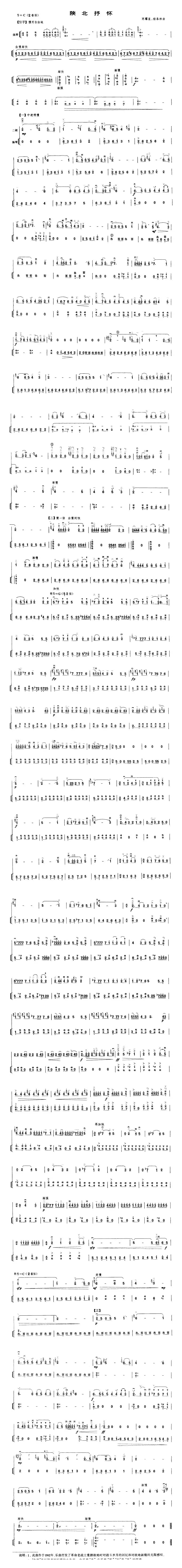 陕北抒怀（扬琴伴奏谱）