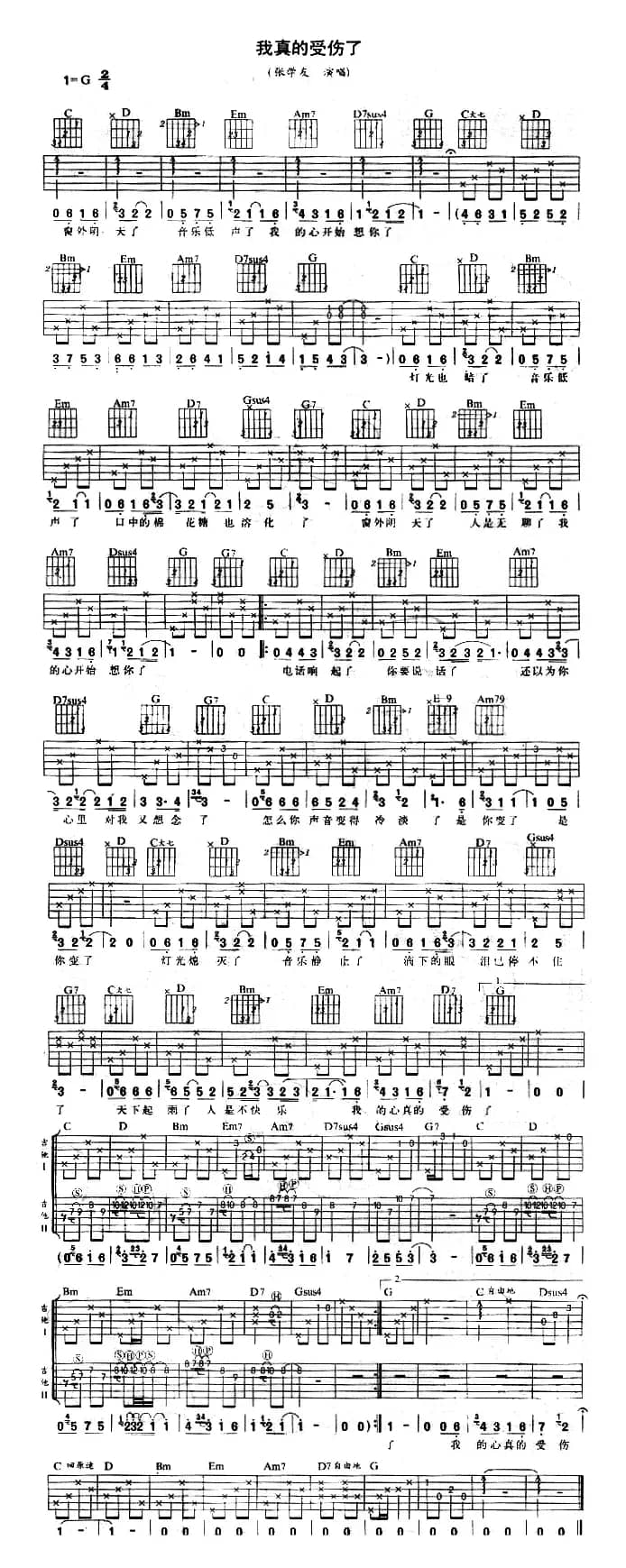 我真的受伤了（5个版本）