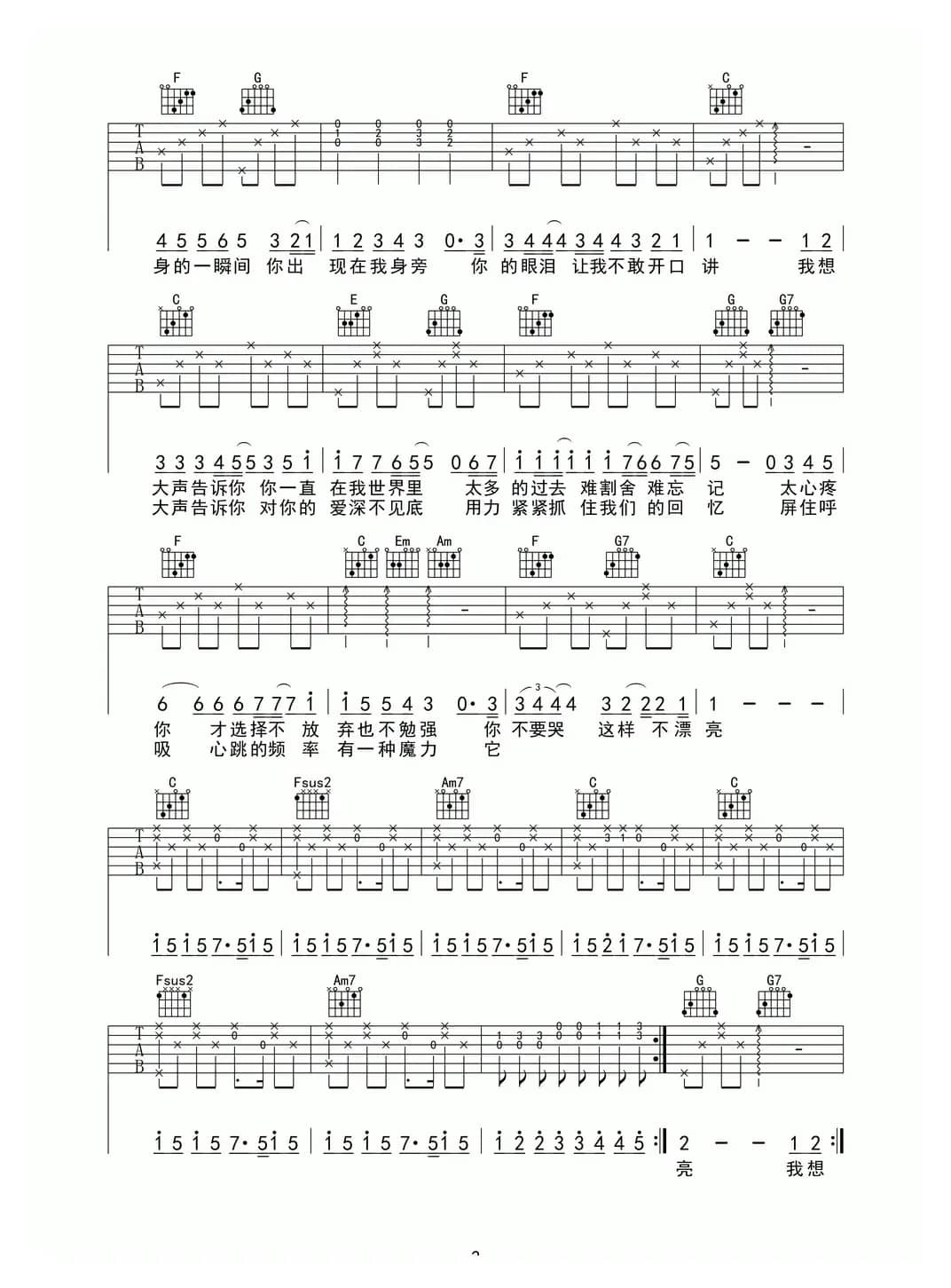 我想大声告诉你（2个版本）