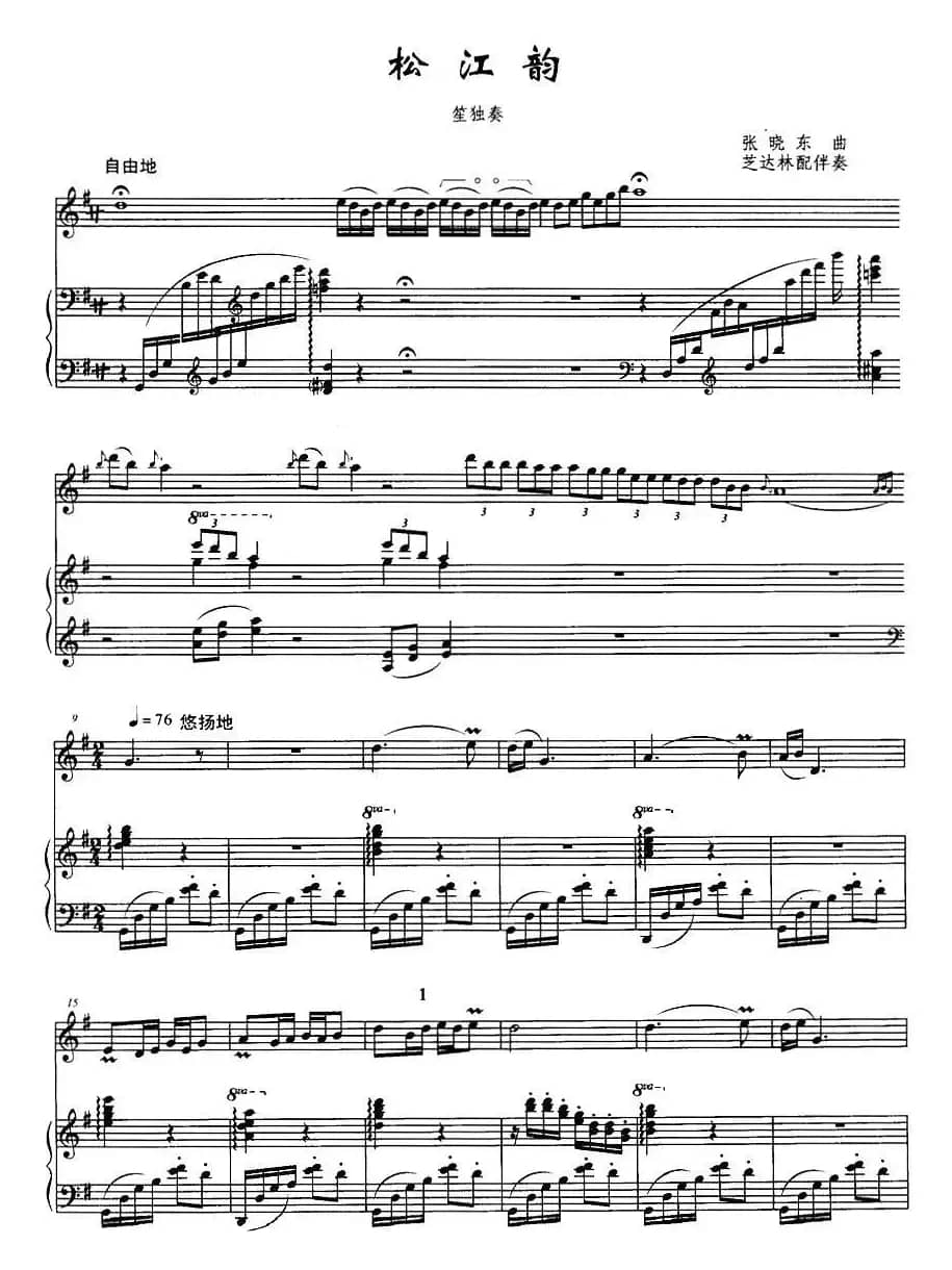 松江韵（笙+钢琴伴奏）