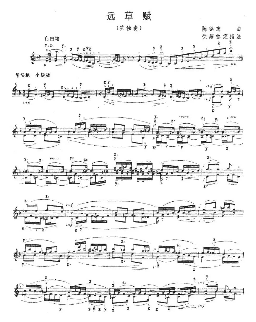 远草赋（笙独奏）