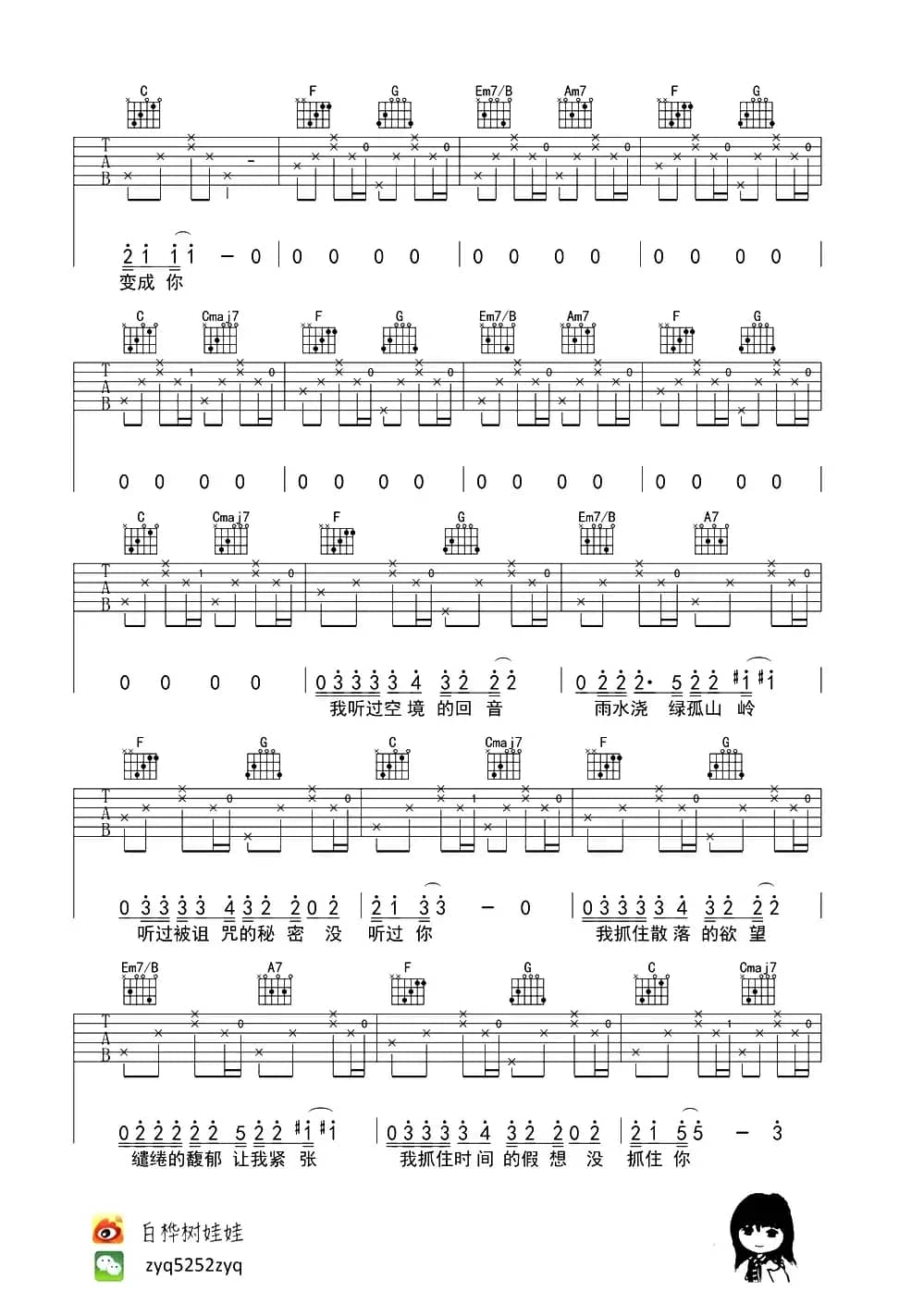 奇妙能力歌（张一清编配版）