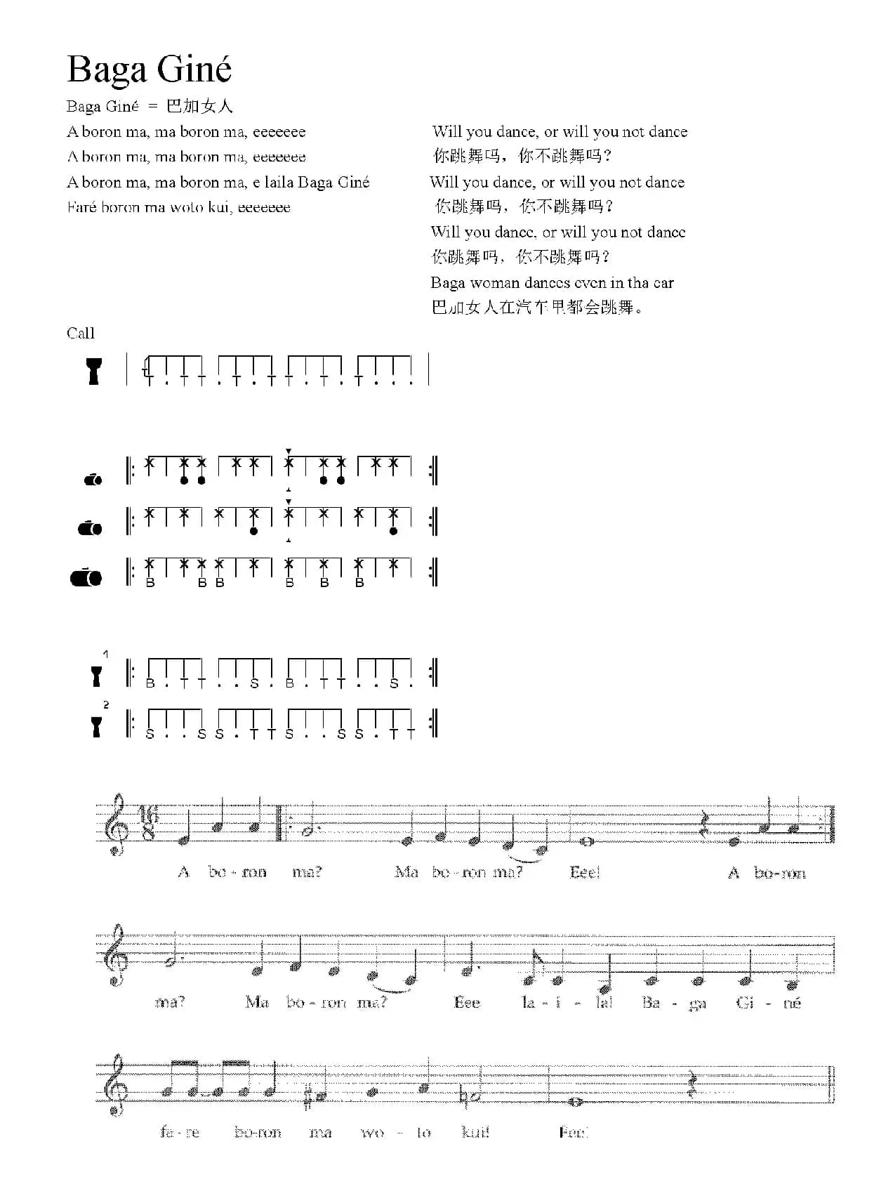 Baga Giné（非洲手鼓谱）