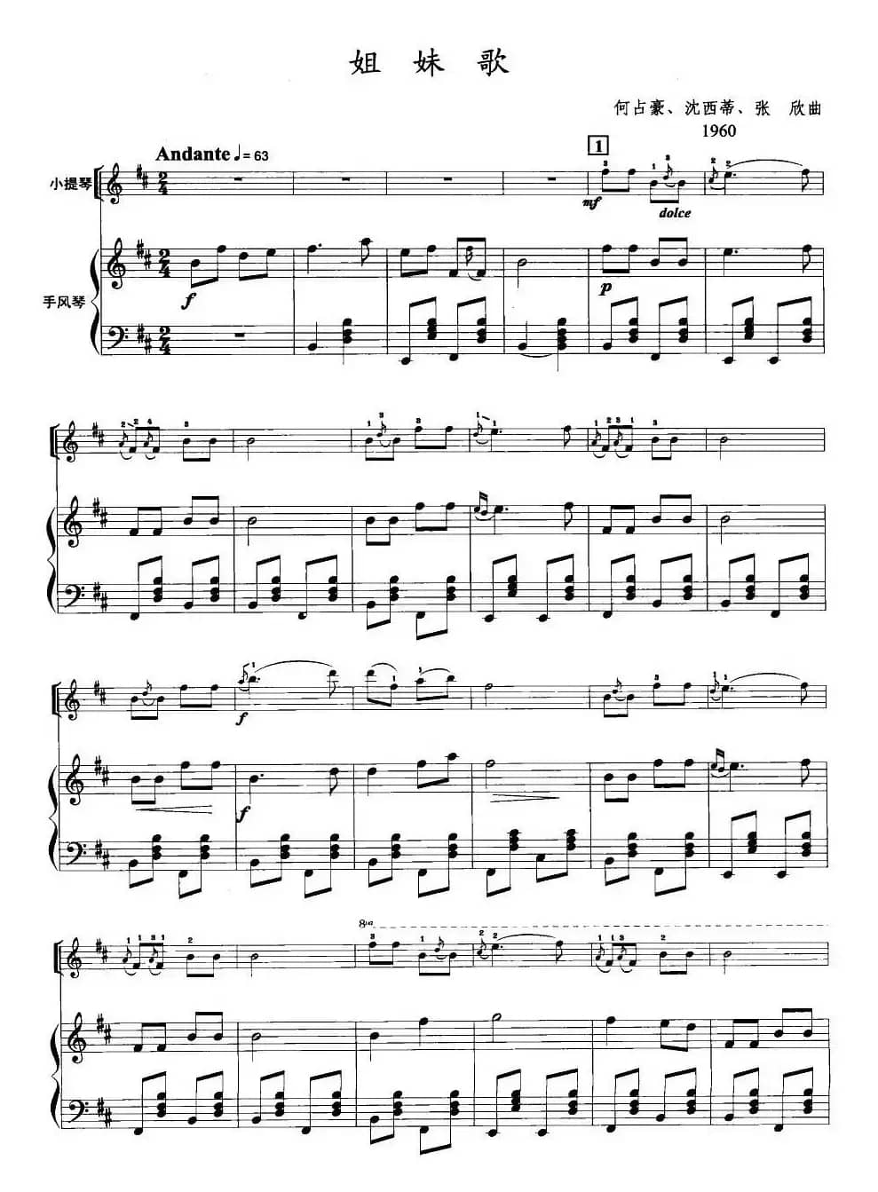 姐妹歌（小提琴+手风琴）