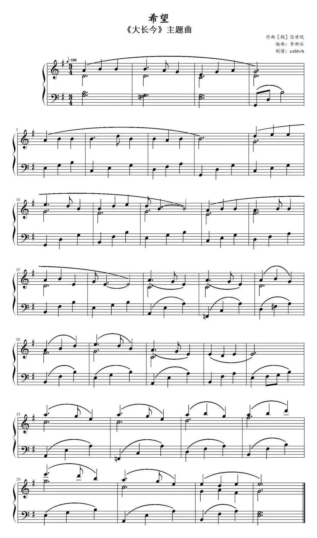 希望（《大长今》主题曲）