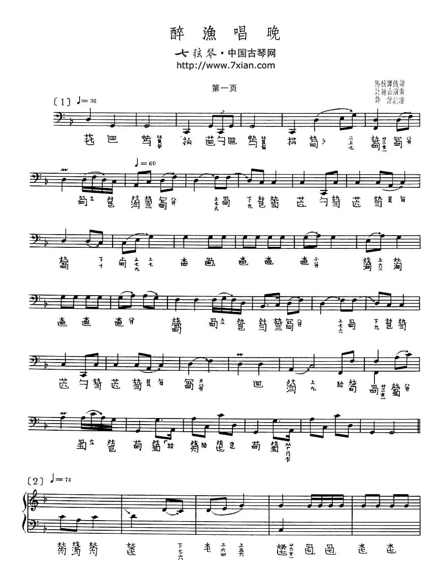 醉渔唱晚（古琴谱、计钟山演奏版）