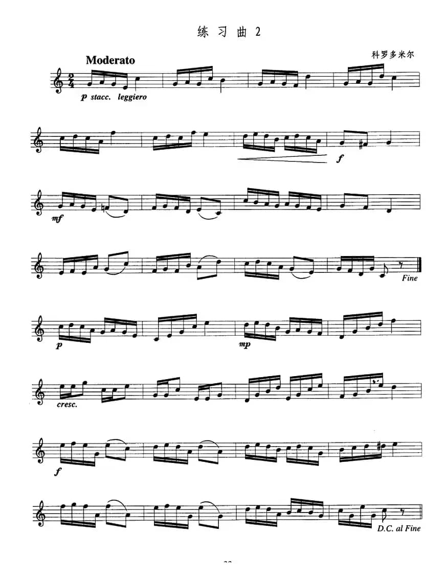 小号考级四级练习曲3首