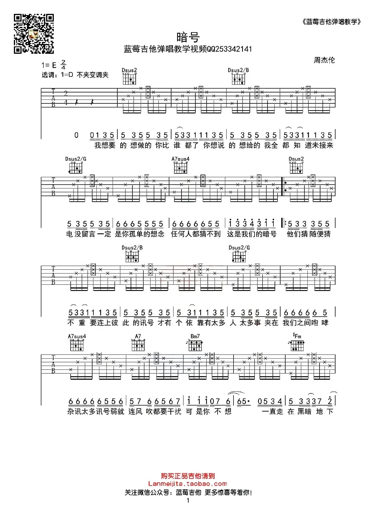 暗号（D调蓝莓吉他弹唱教学版）