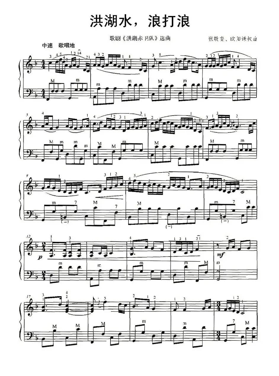 洪湖水，浪打浪