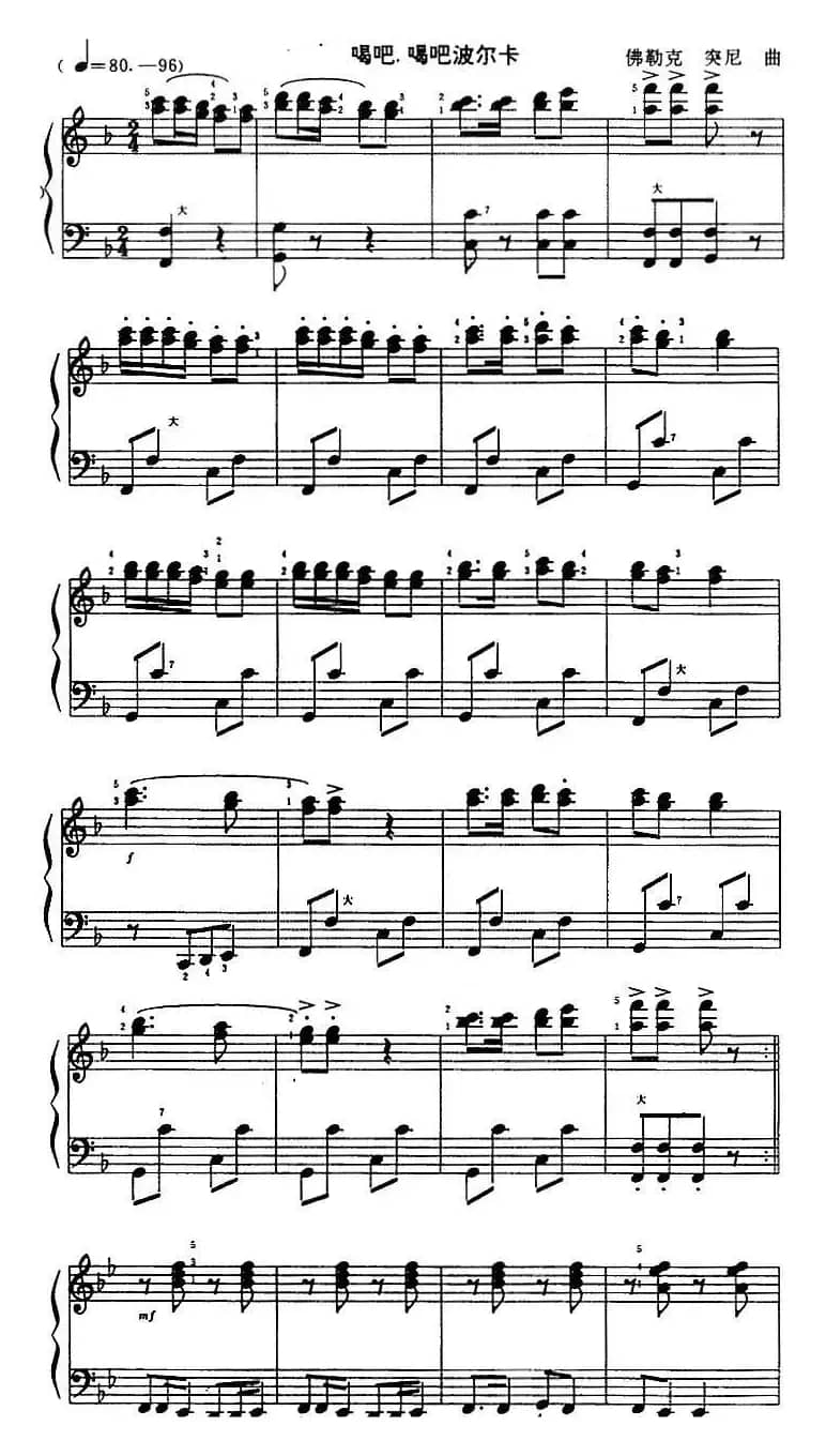 喝吧，喝吧波尔卡