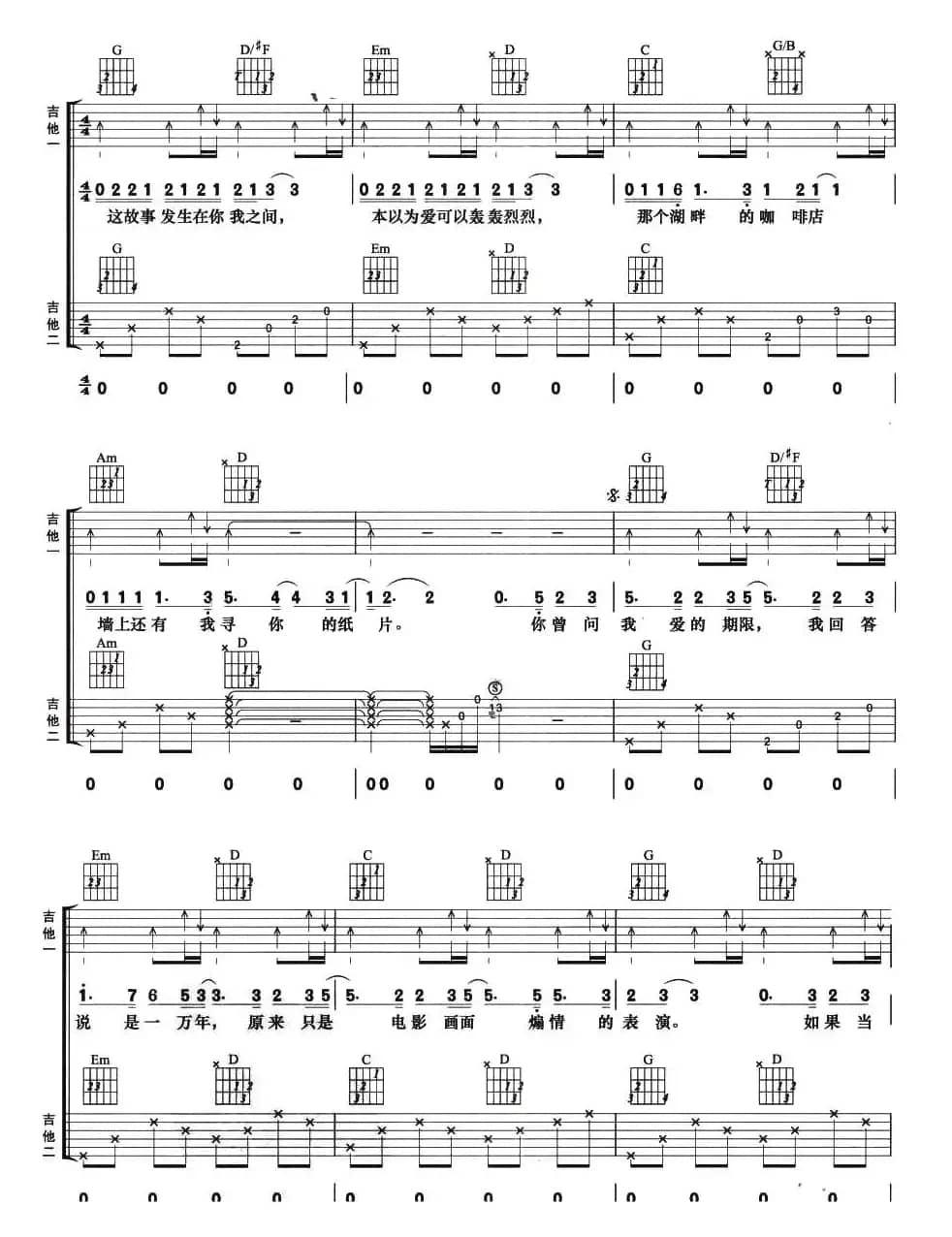 爱的期限（双吉他）