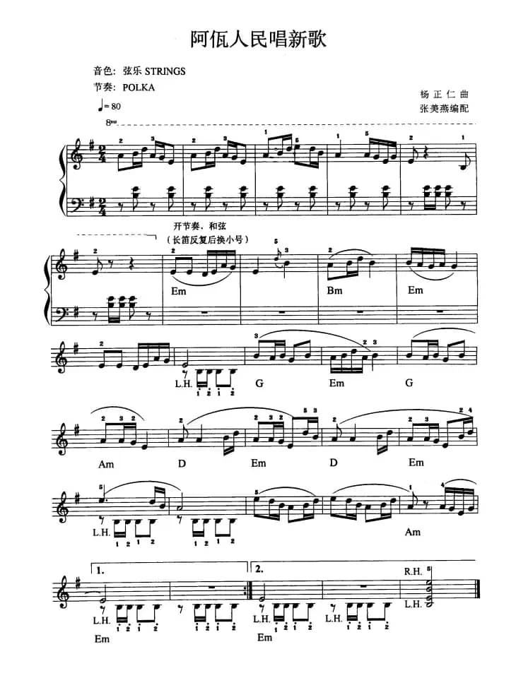 阿佤人民唱新歌