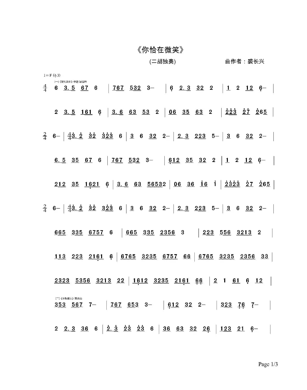 你恰在微笑（二胡独奏旋律谱）