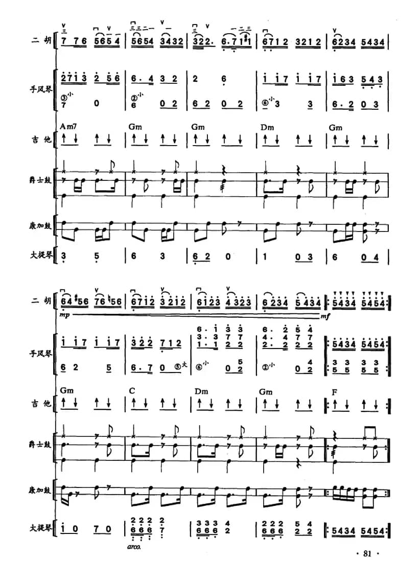 哈瓦那之夜・古巴（二胡、手风琴、吉他和弦击乐组合）