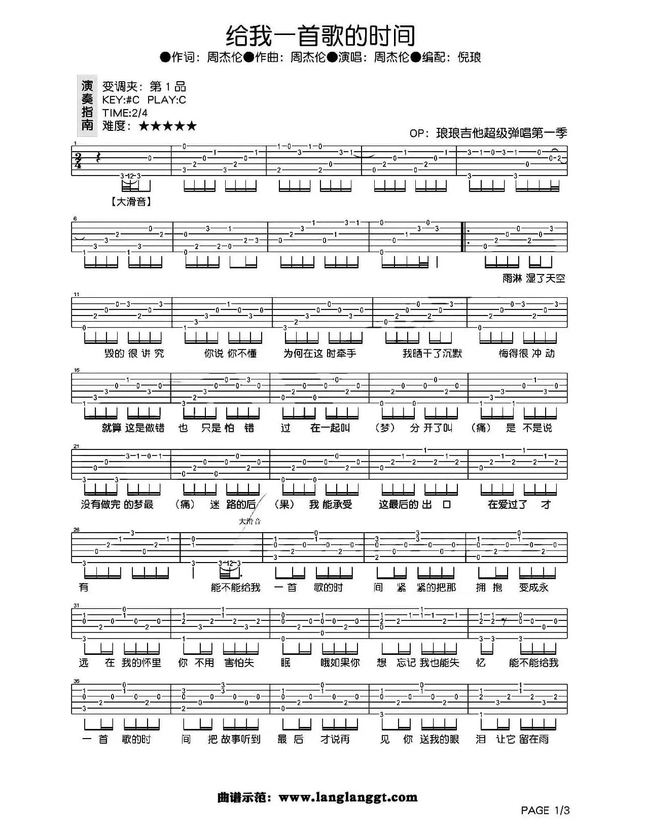 给我一首歌的时间
