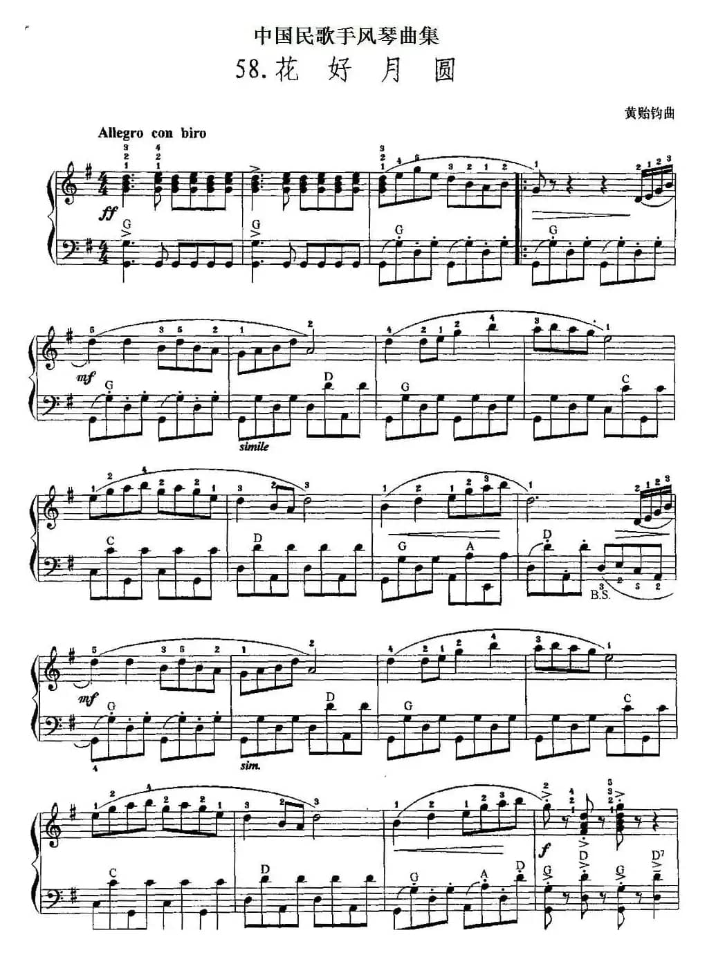中国民歌手风琴曲集：58、花好月圆