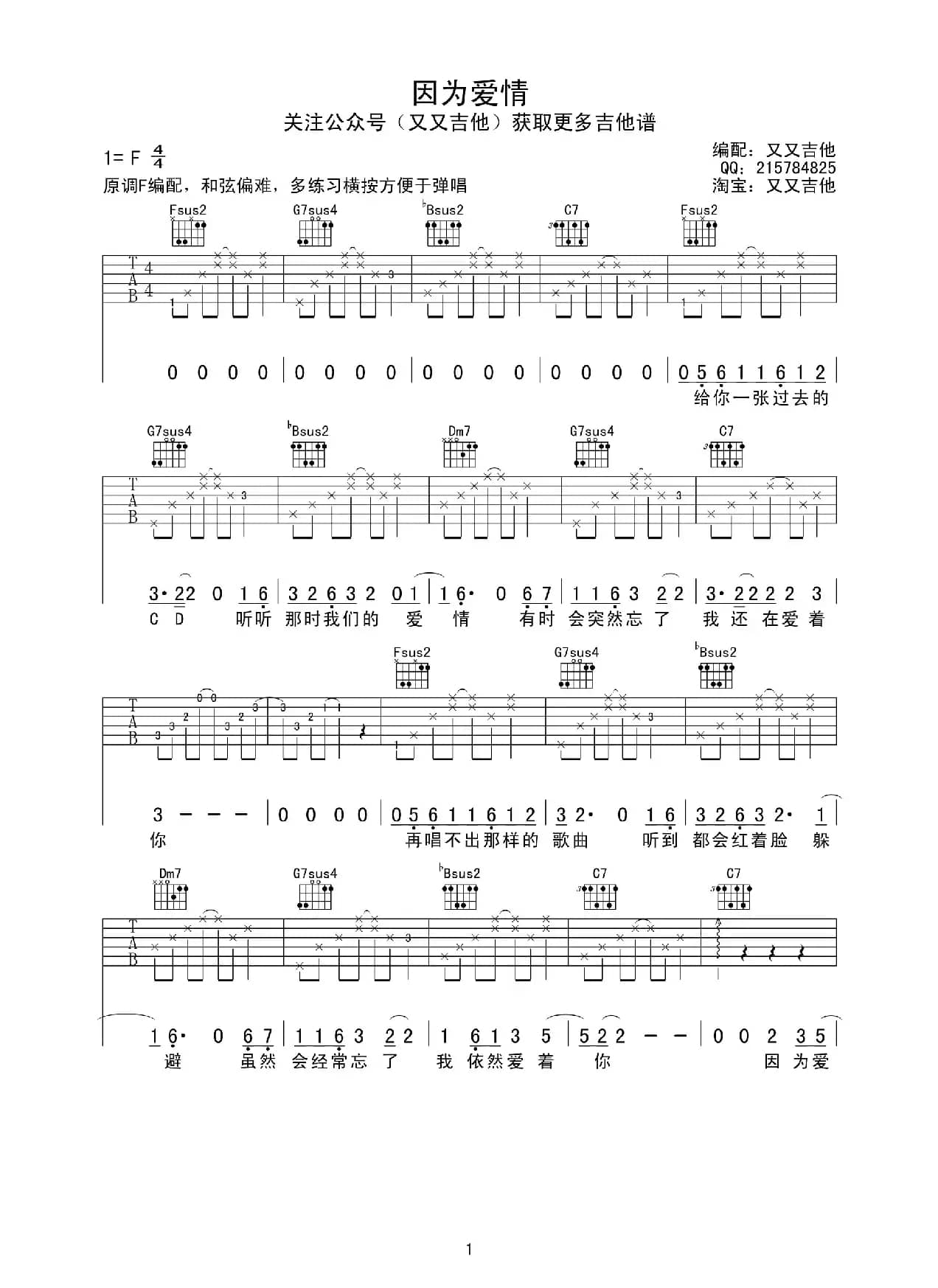 因为爱情（又又吉他编配版）