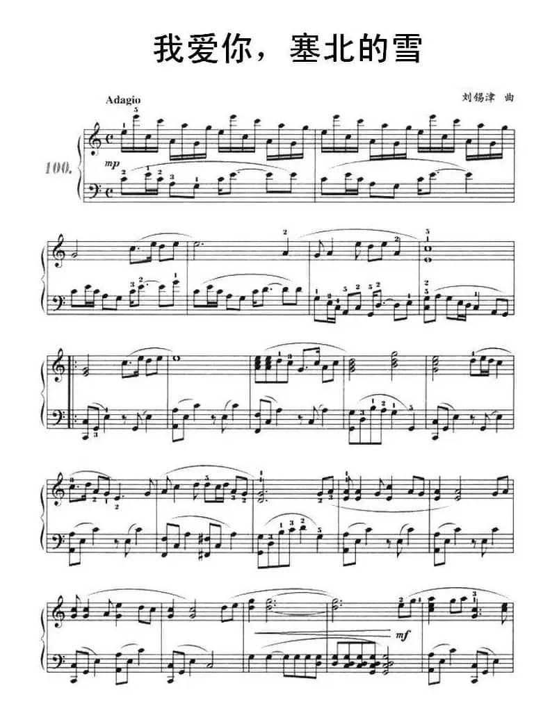 我爱你，塞北的雪