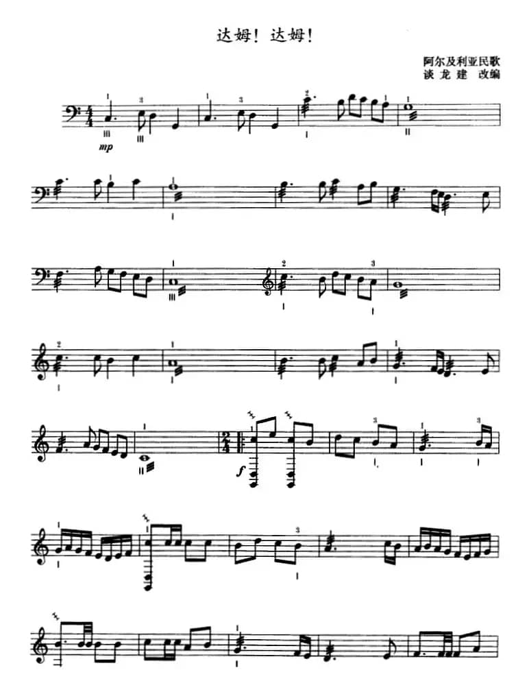 达姆！达姆！（三弦、五线谱）