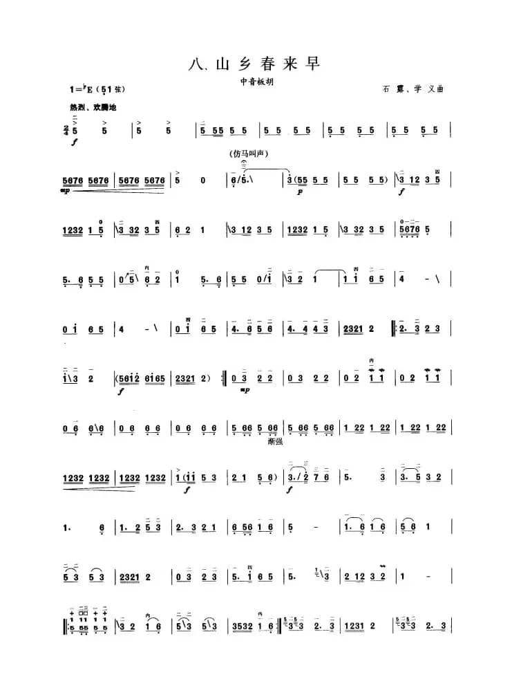 山乡春来早（板胡曲集第五级）