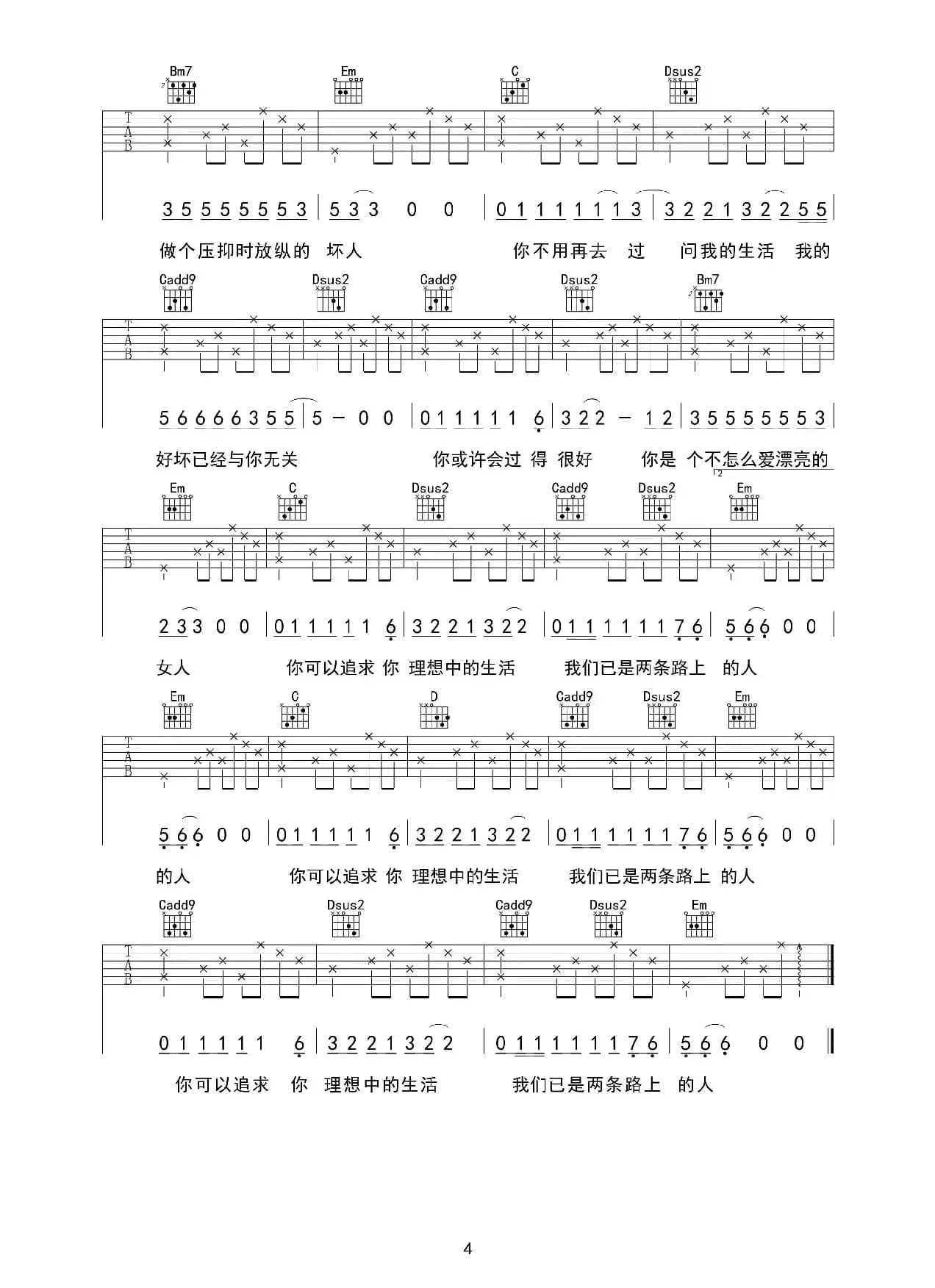 已是两条路上的人（吉他六线谱）