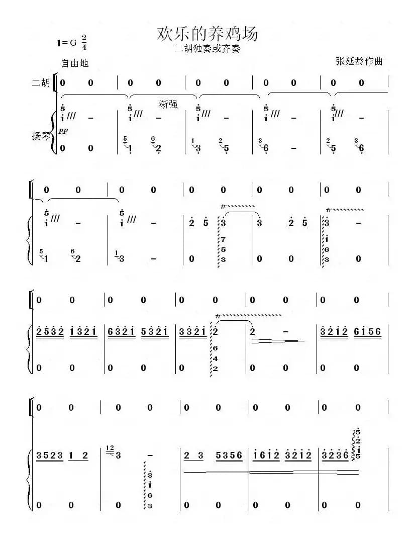 欢乐的养鸡场（扬琴伴奏谱）
